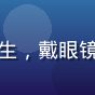 用户陈雨桐头像：年轻男性农学生，戴眼镜，在实验室环境中学习种植技术